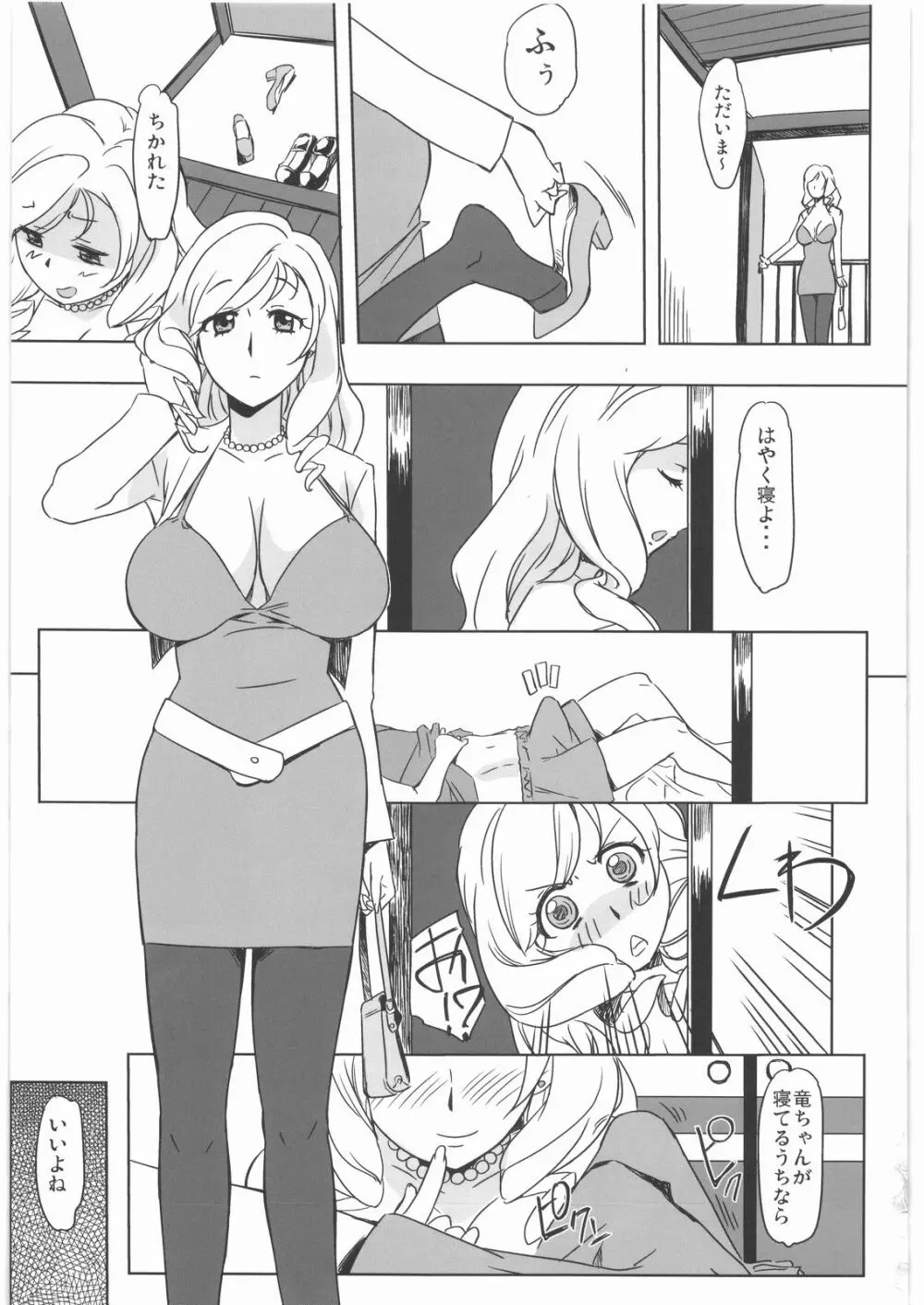 ままドラ! - page2