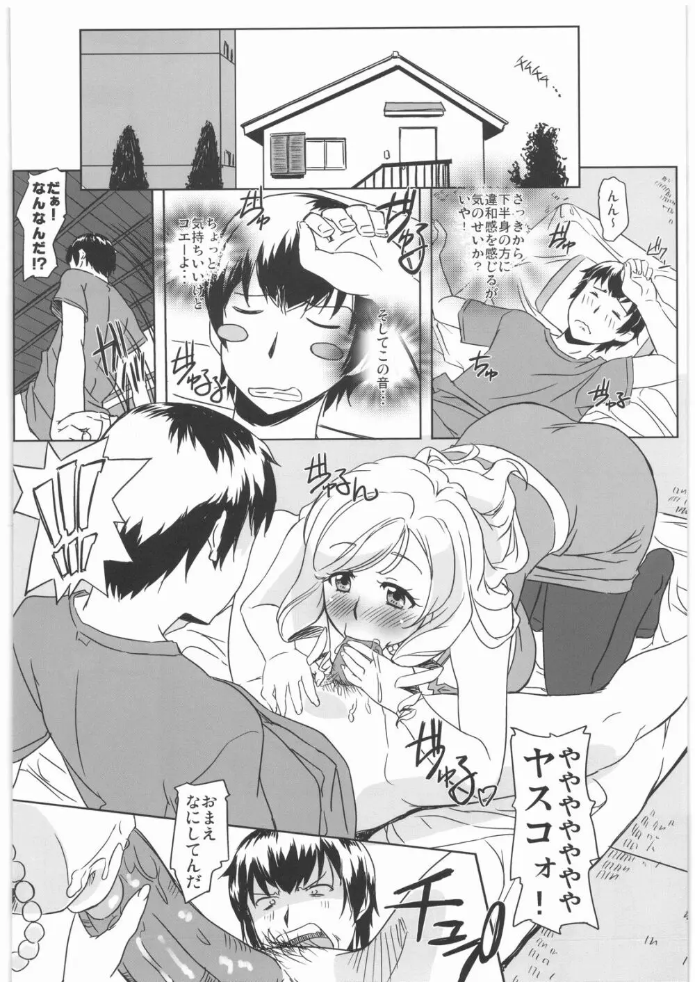 ままドラ! - page3