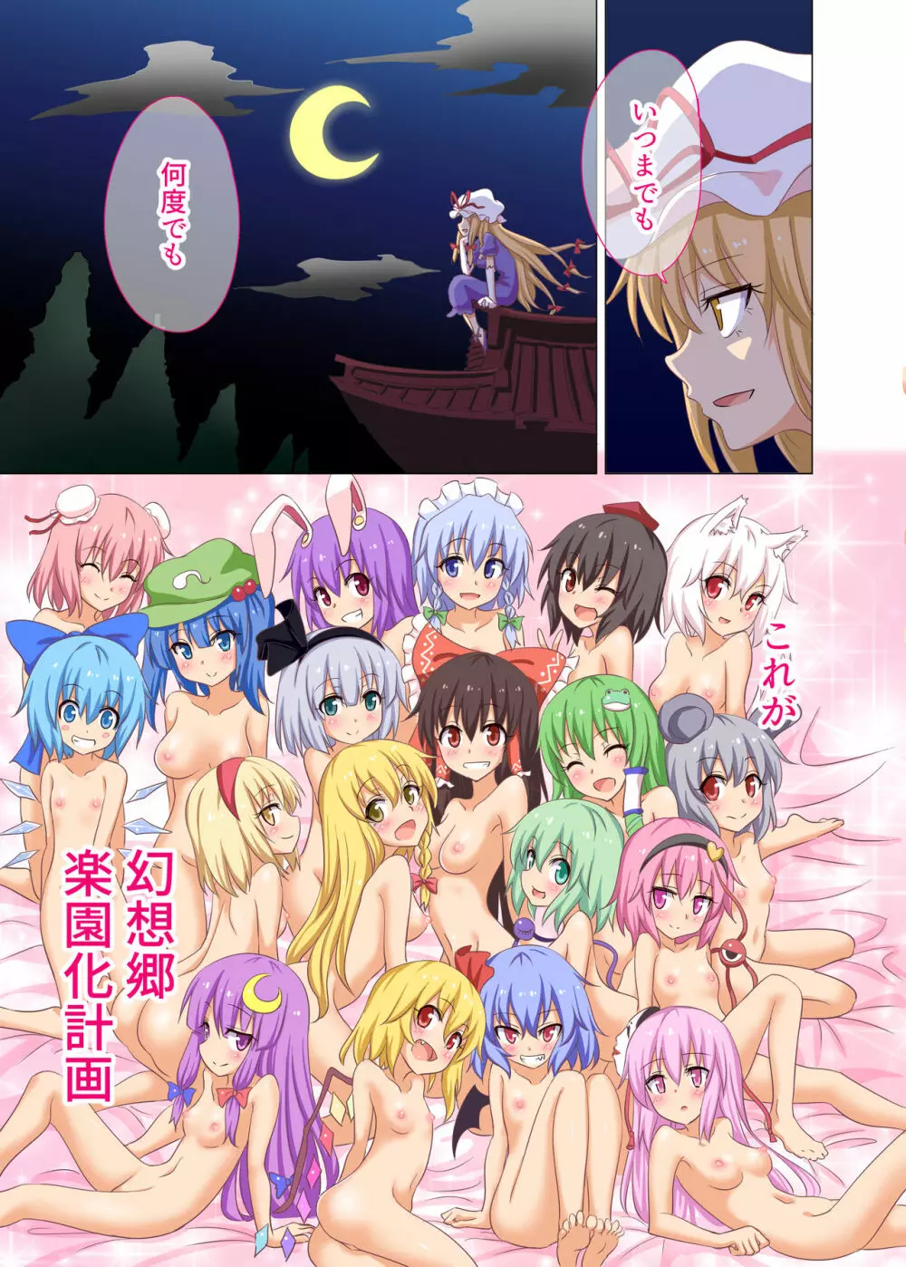 幻想郷楽園化計画 20 - page22