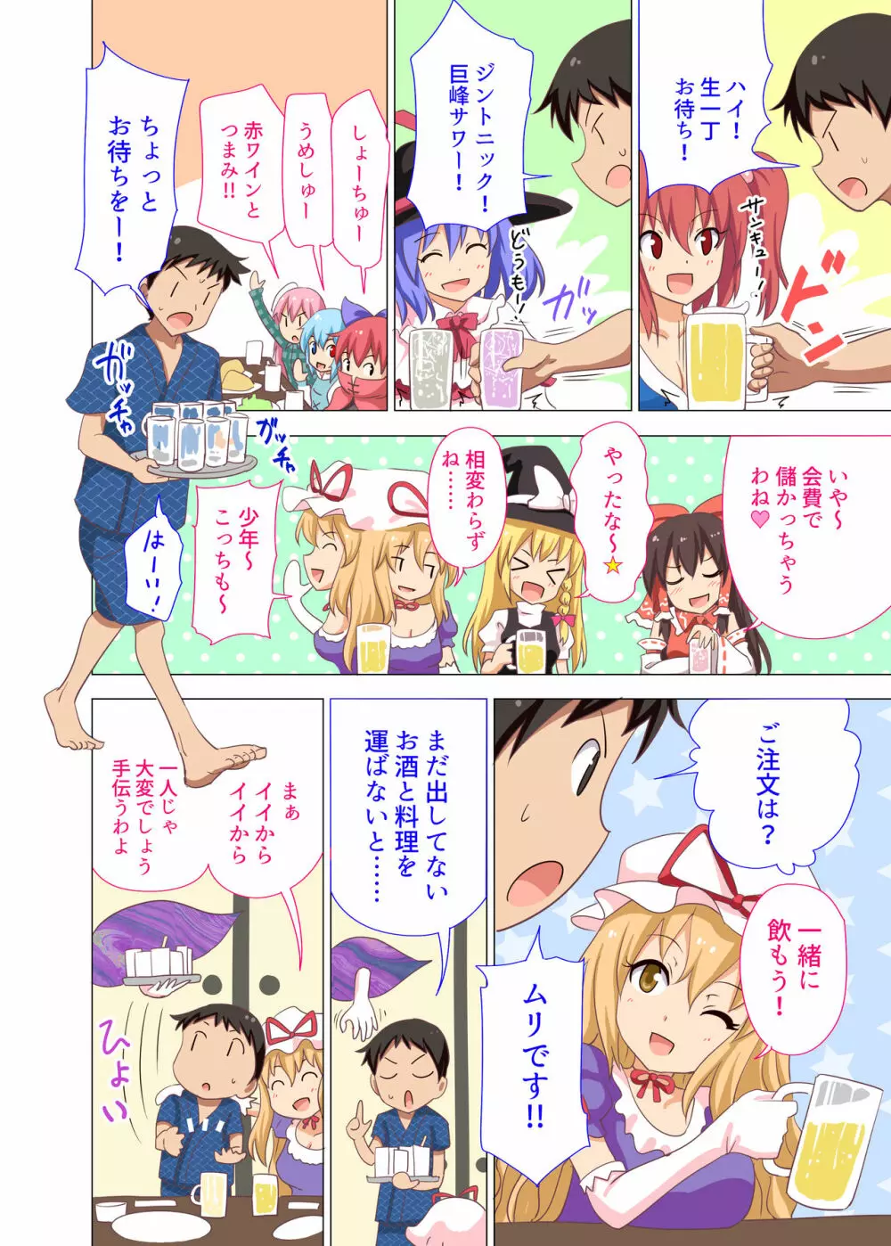 幻想郷楽園化計画 20 - page3