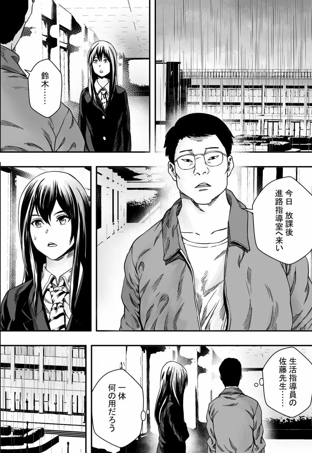 雨音に隠れて - page10