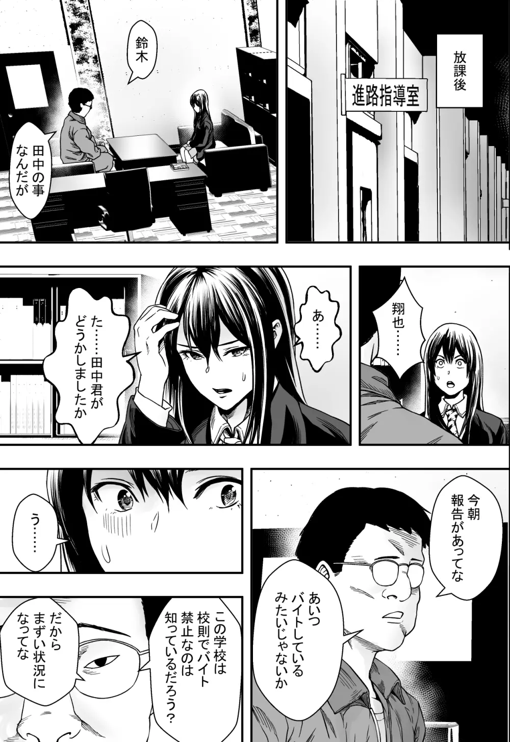 雨音に隠れて - page11
