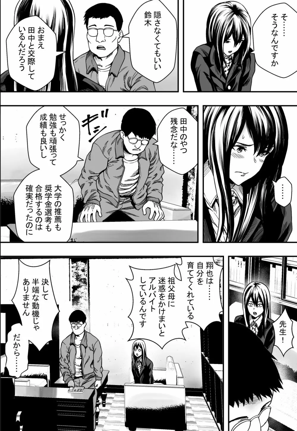 雨音に隠れて - page12