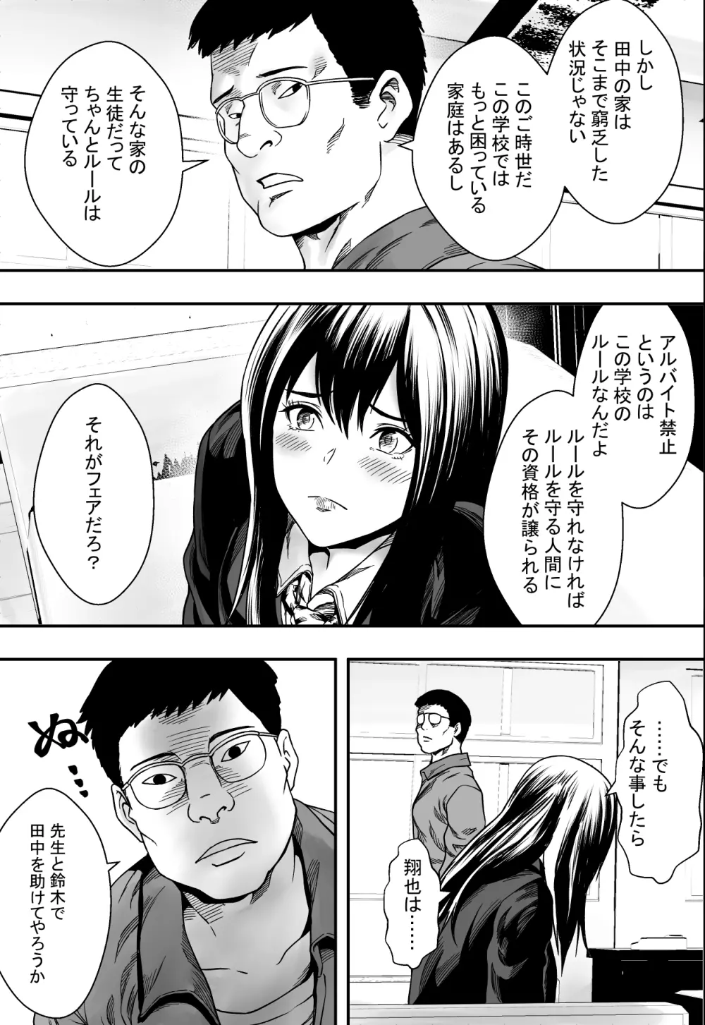 雨音に隠れて - page13