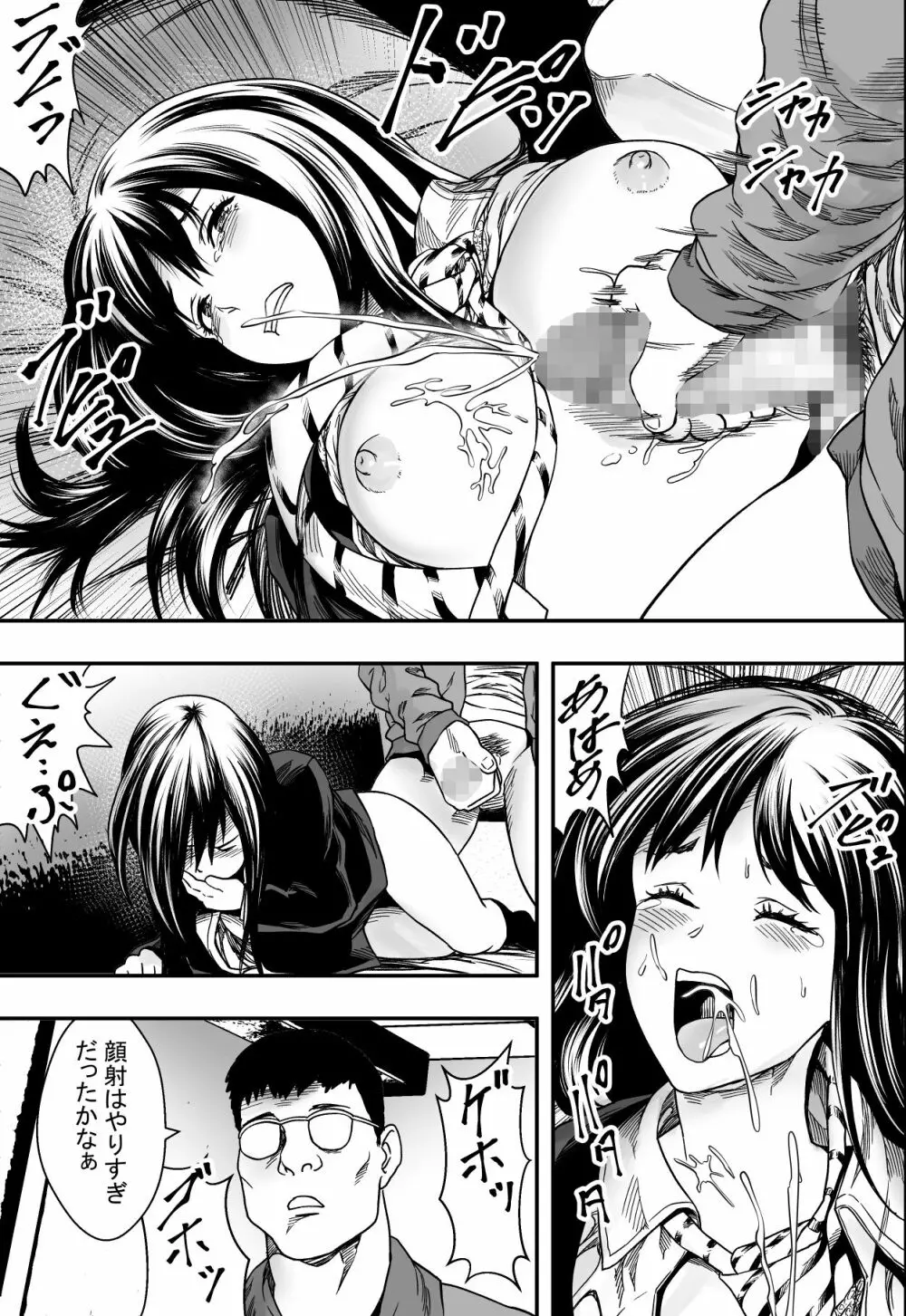 雨音に隠れて - page23