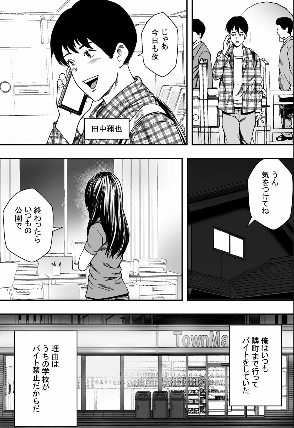 雨音に隠れて - page3