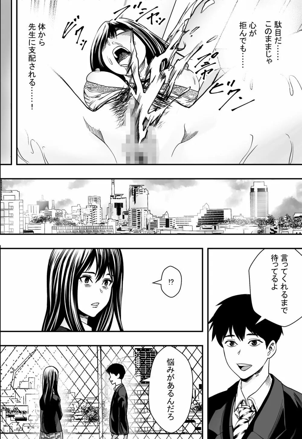 雨音に隠れて - page36