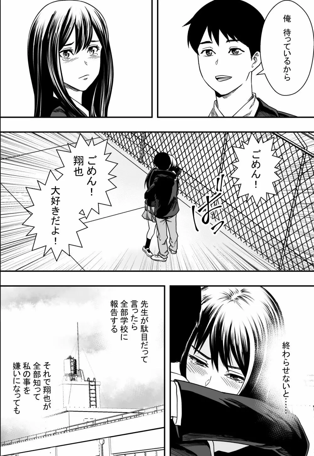 雨音に隠れて - page38