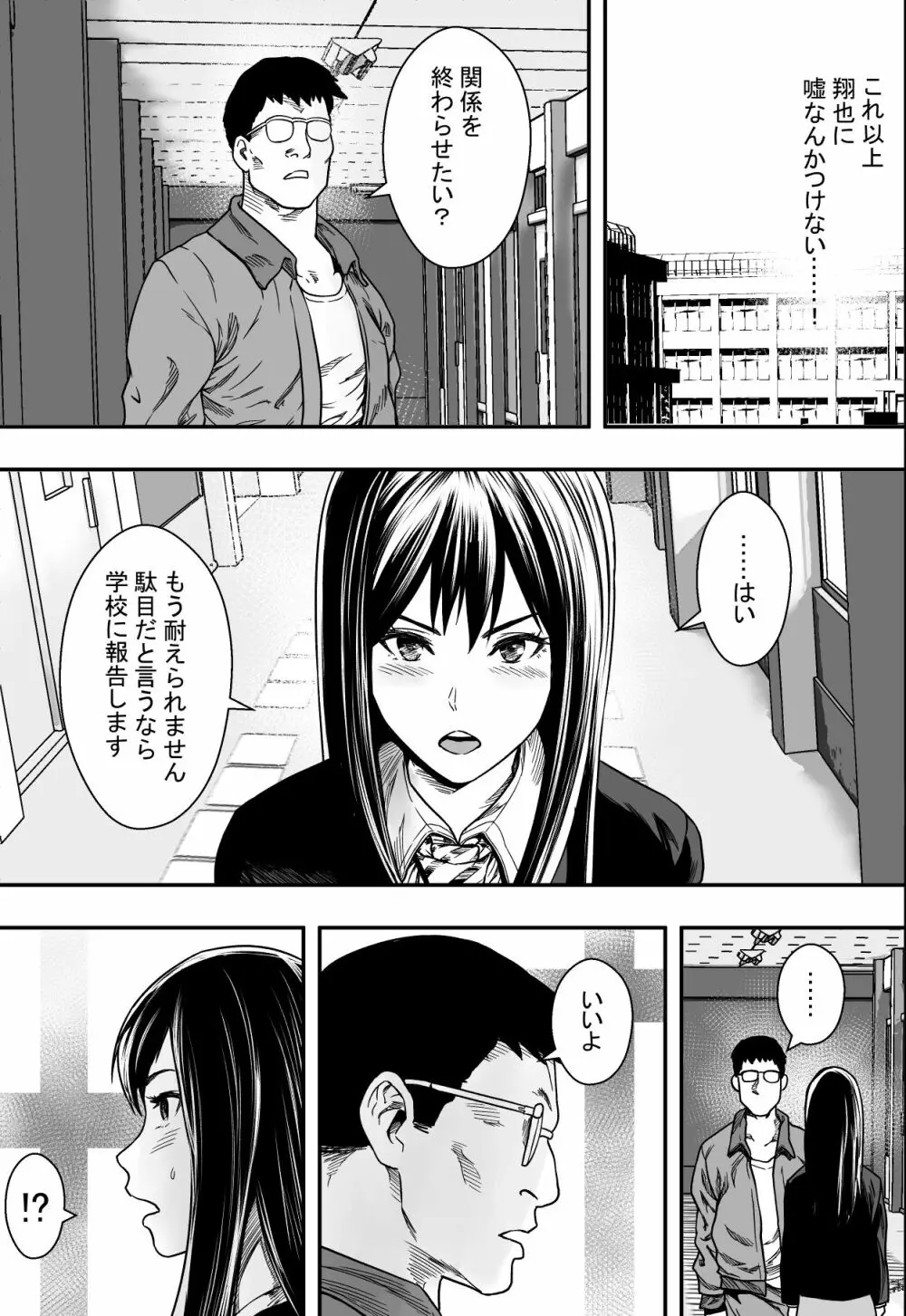 雨音に隠れて - page39