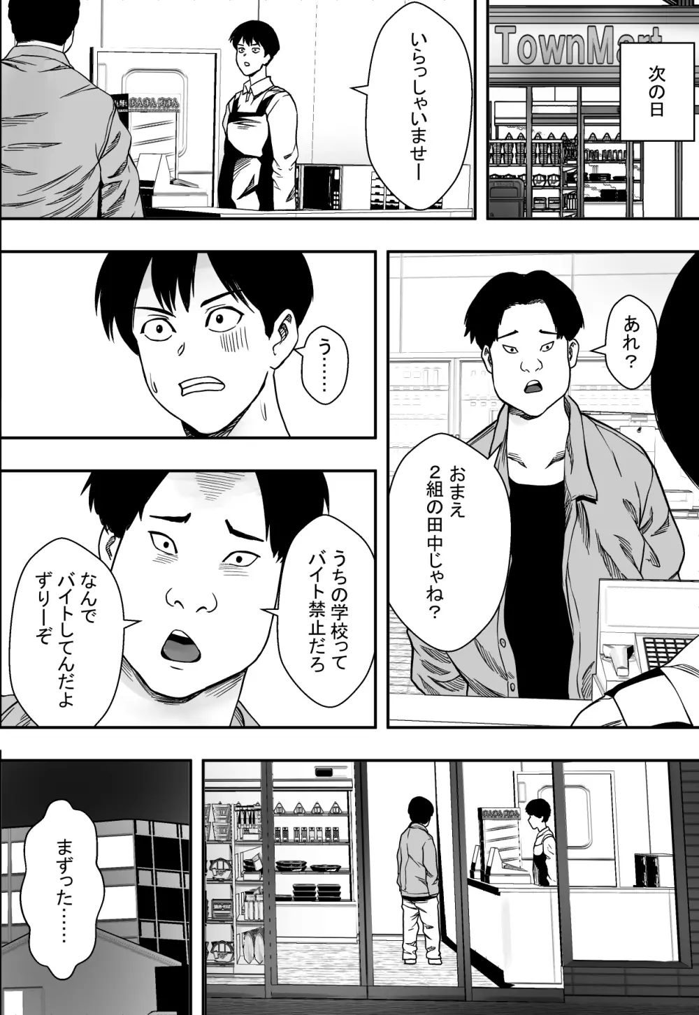 雨音に隠れて - page8