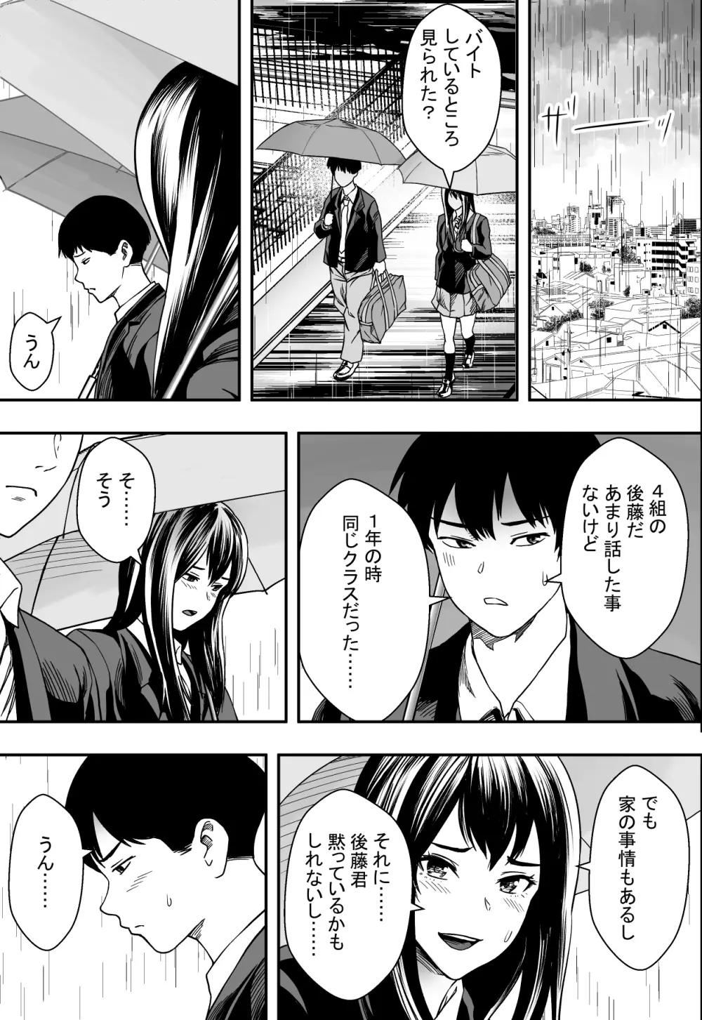 雨音に隠れて - page9