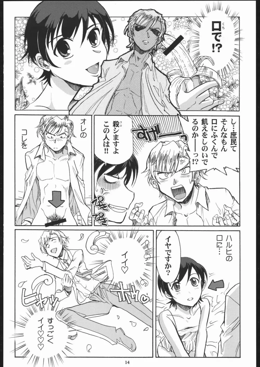 藤岡ハルヒとえっちをしよう。 - page13