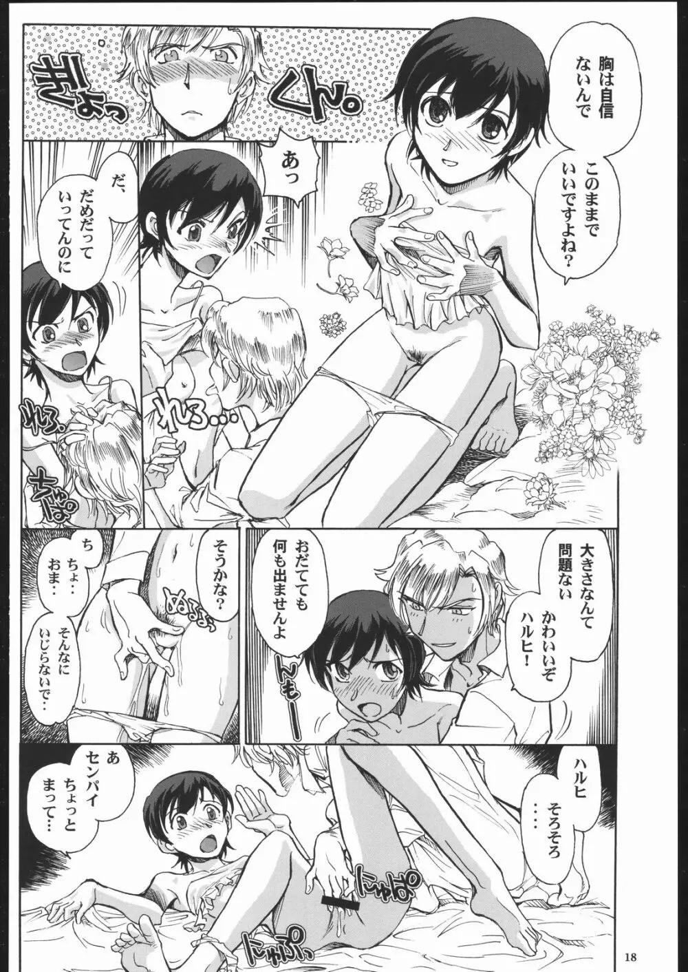 藤岡ハルヒとえっちをしよう。 - page17