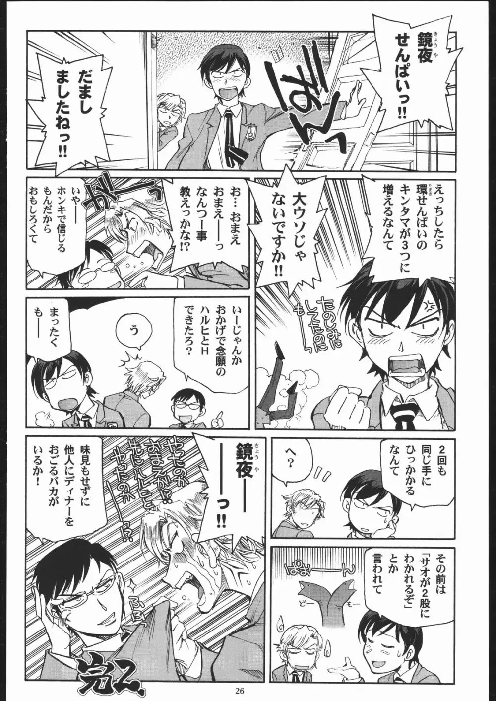 藤岡ハルヒとえっちをしよう。 - page25