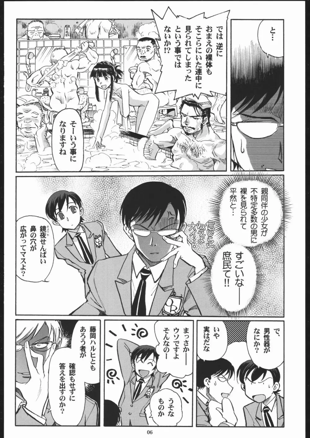 藤岡ハルヒとえっちをしよう。 - page5