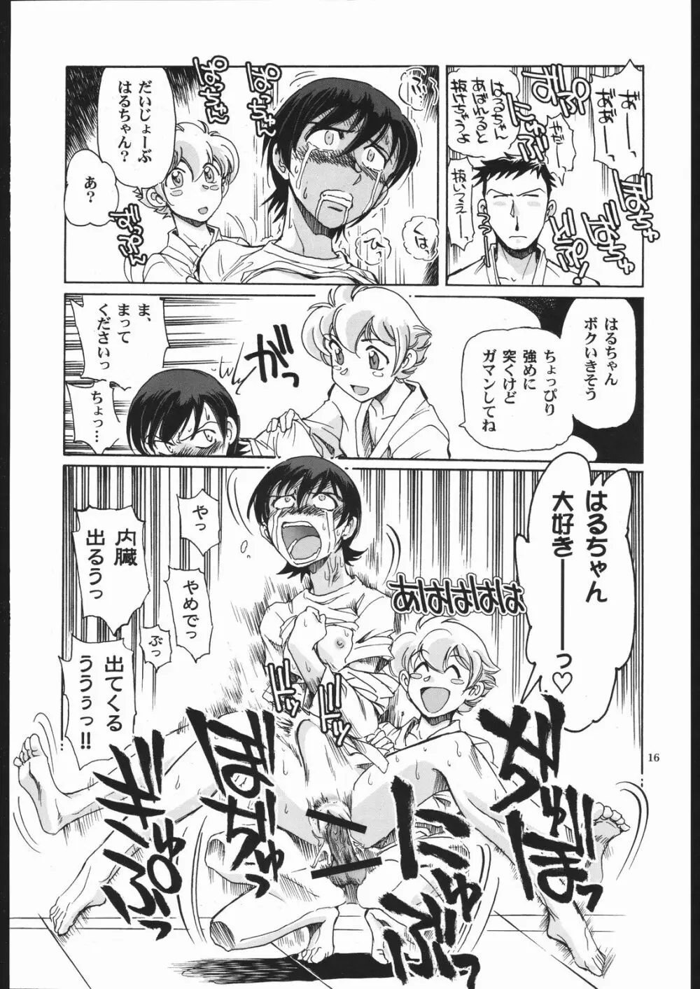 藤岡ハルヒとえっちをしよう。 02 - page15