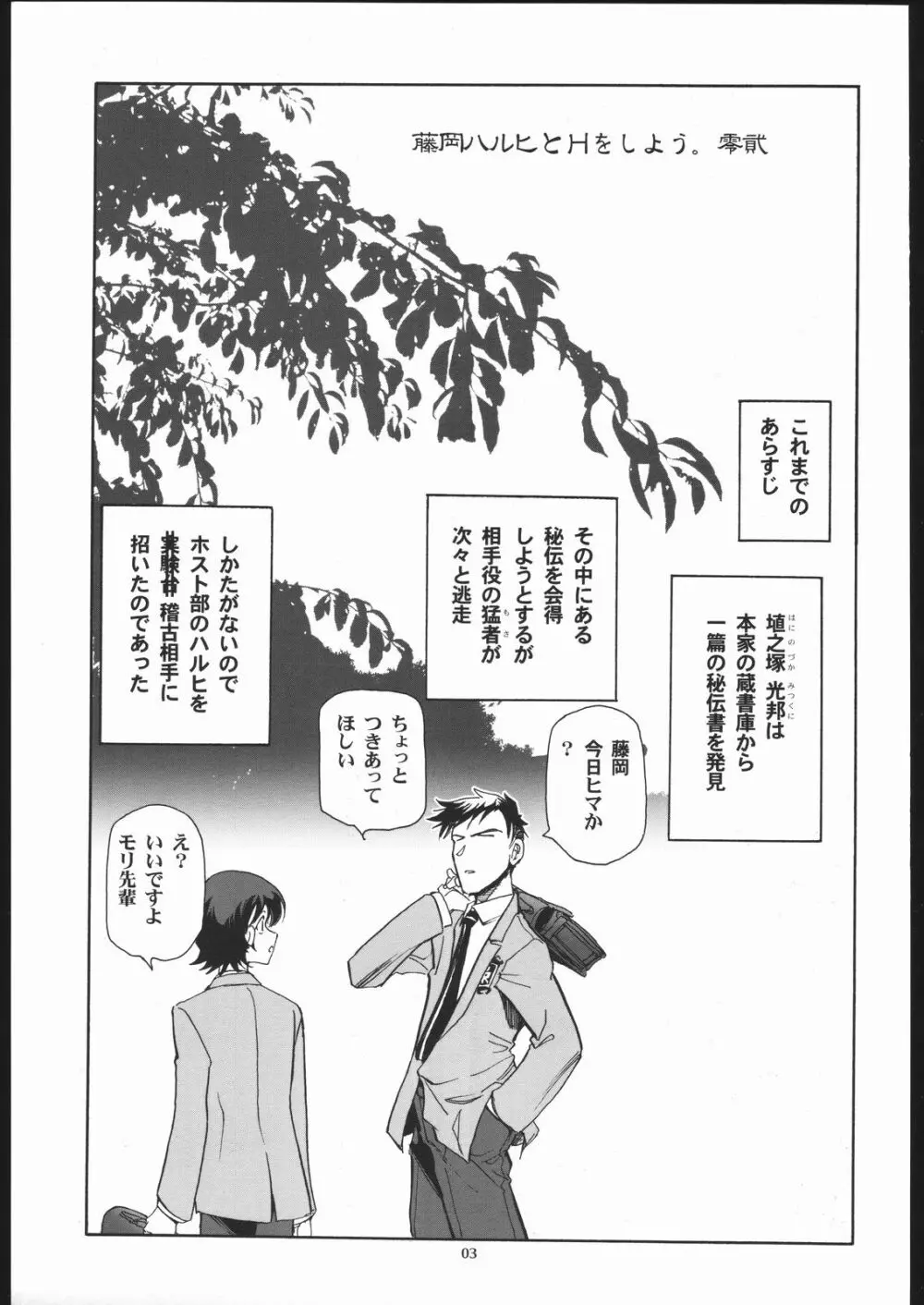 藤岡ハルヒとえっちをしよう。 02 - page2
