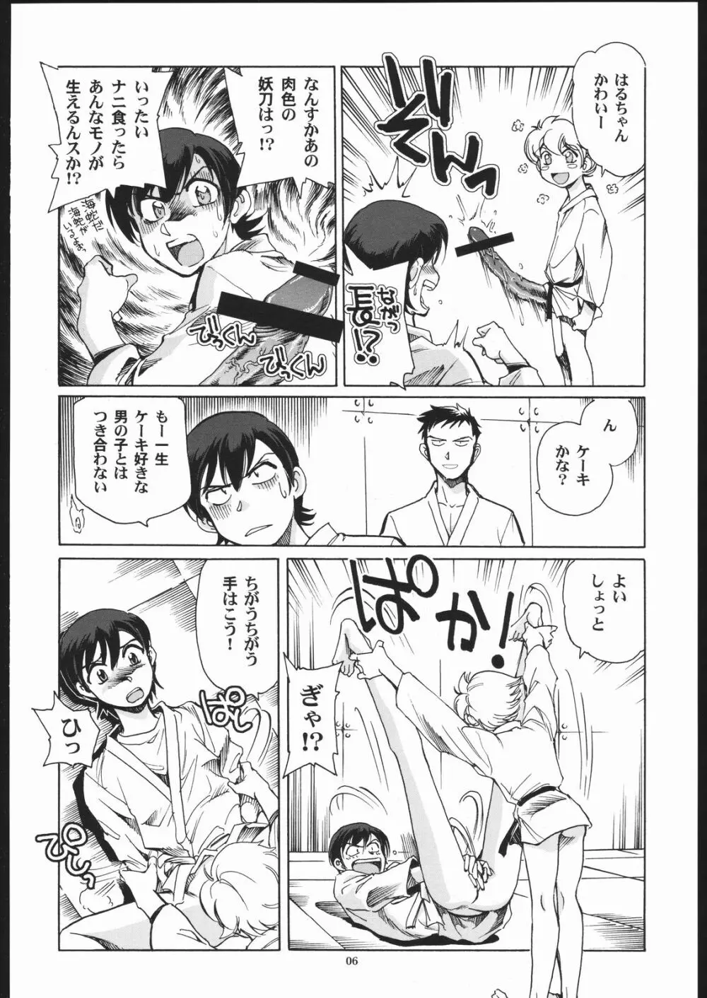 藤岡ハルヒとえっちをしよう。 02 - page5