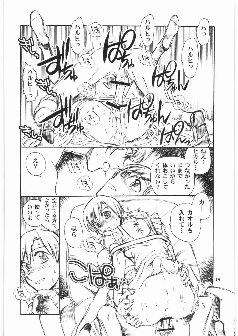 藤岡ハルヒとえっちをしよう。 03 - page13