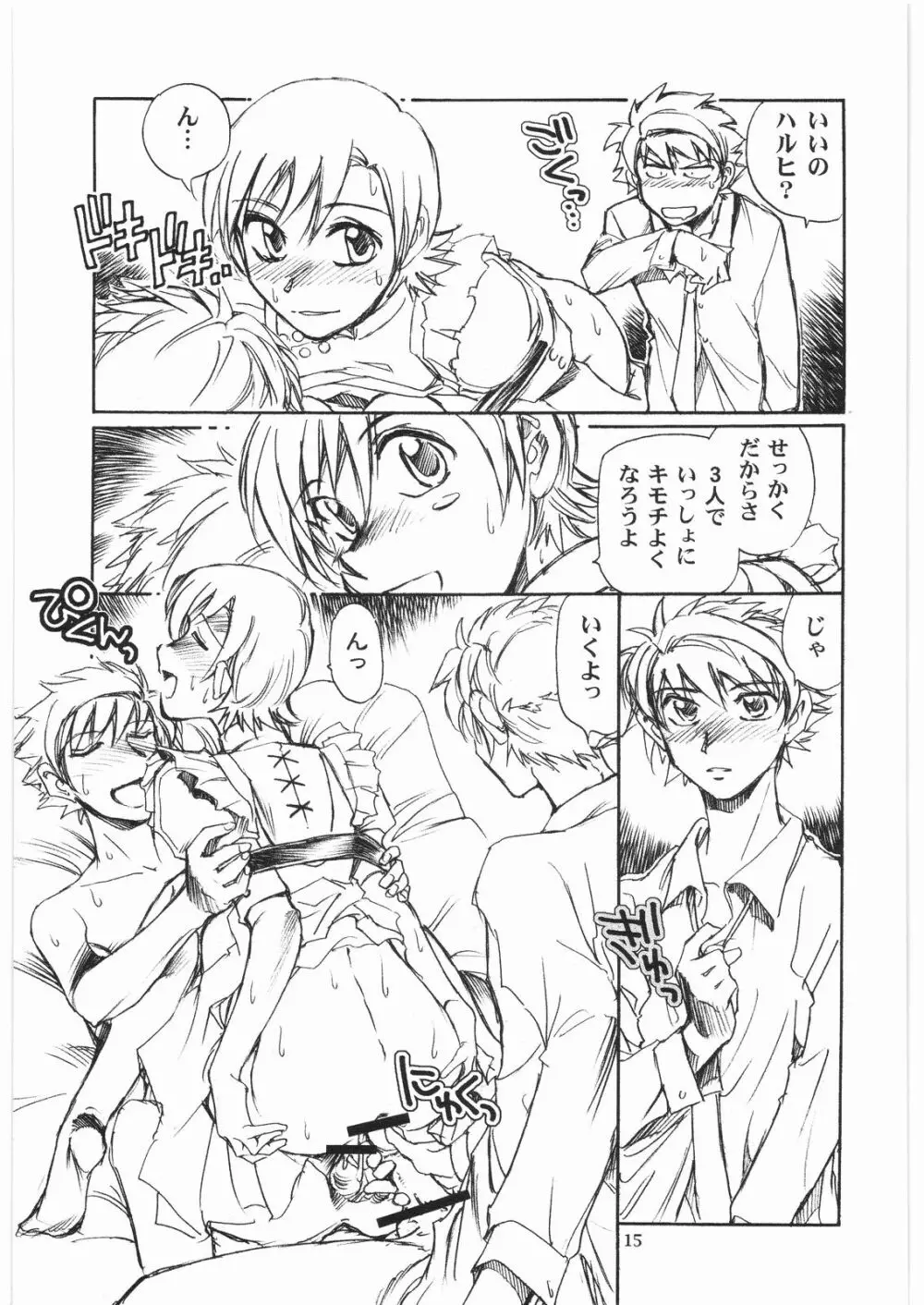 藤岡ハルヒとえっちをしよう。 03 - page14