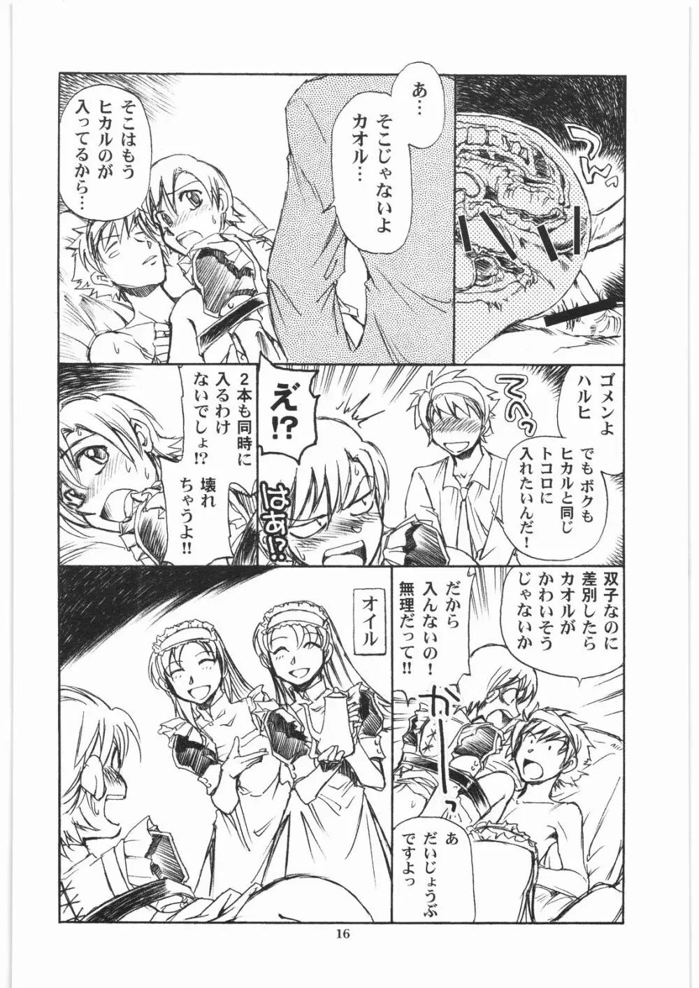 藤岡ハルヒとえっちをしよう。 03 - page15