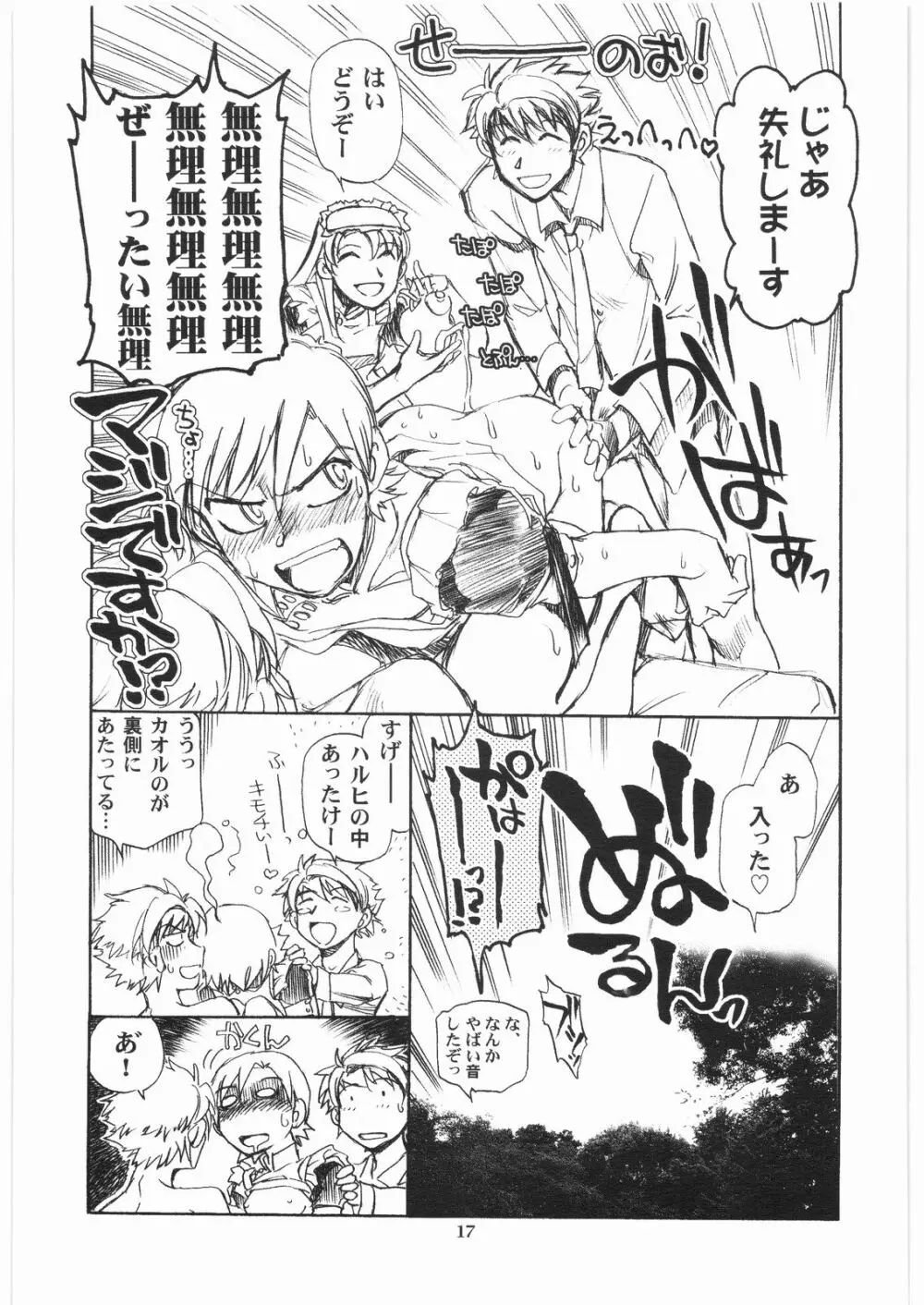 藤岡ハルヒとえっちをしよう。 03 - page16