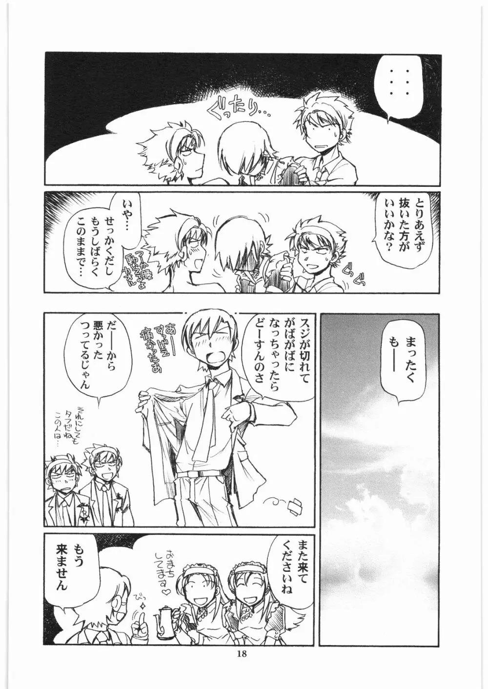 藤岡ハルヒとえっちをしよう。 03 - page17