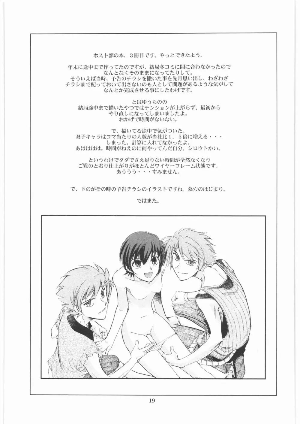 藤岡ハルヒとえっちをしよう。 03 - page18