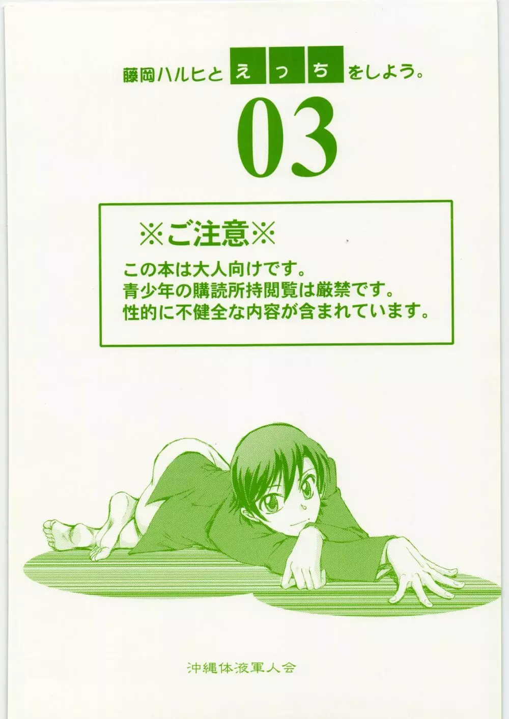 藤岡ハルヒとえっちをしよう。 03 - page22