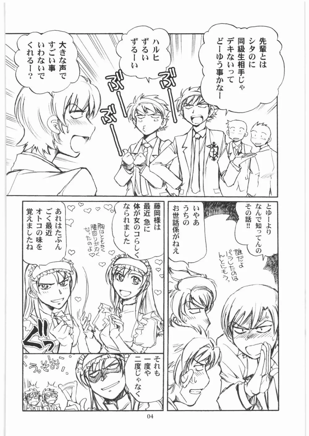 藤岡ハルヒとえっちをしよう。 03 - page3