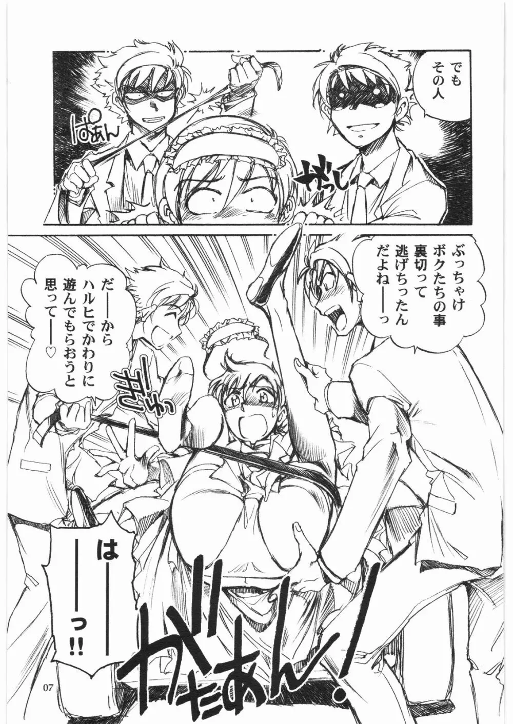 藤岡ハルヒとえっちをしよう。 03 - page6