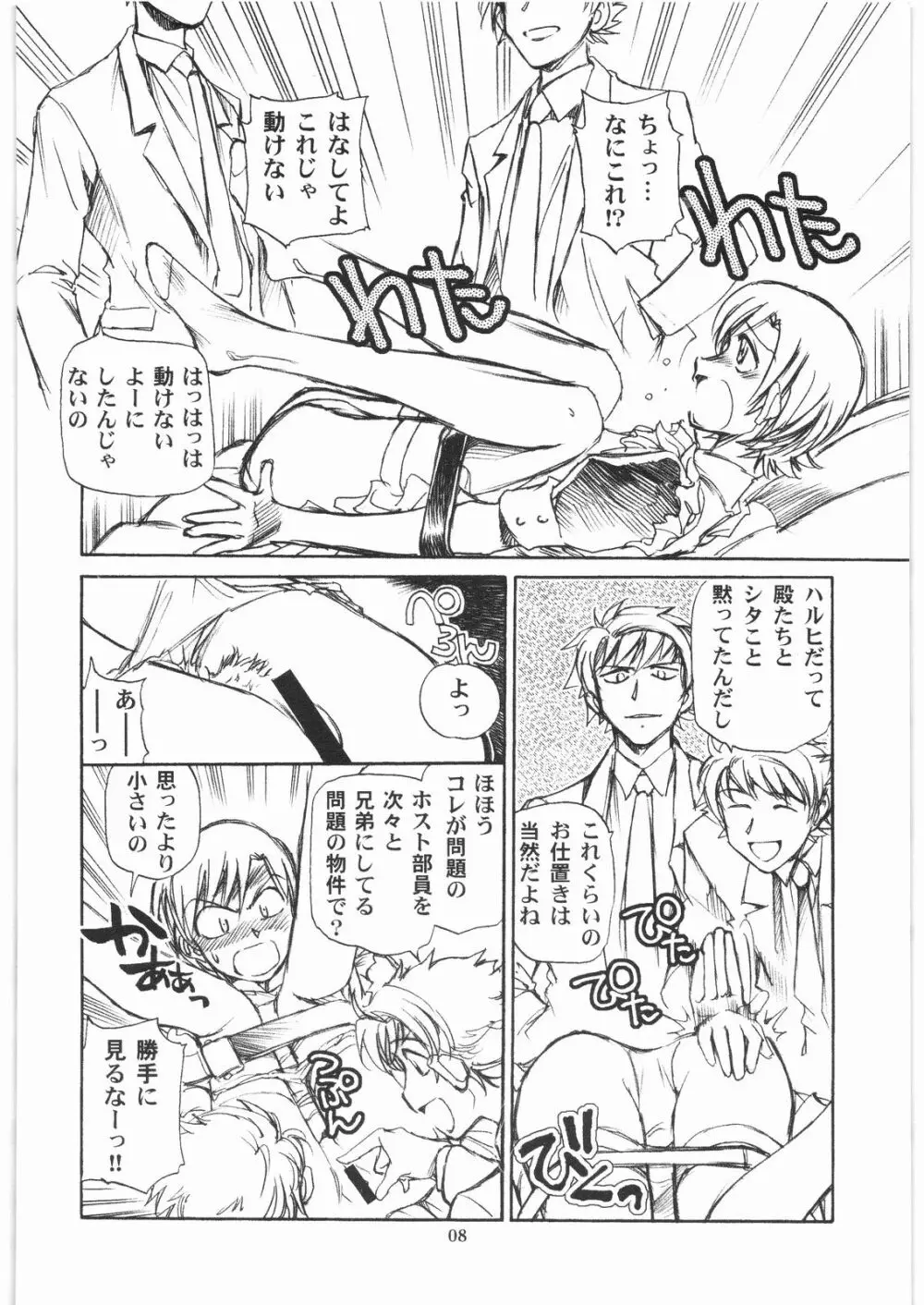 藤岡ハルヒとえっちをしよう。 03 - page7