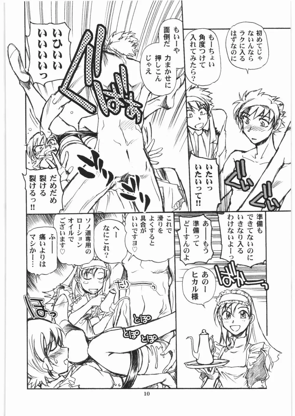 藤岡ハルヒとえっちをしよう。 03 - page9