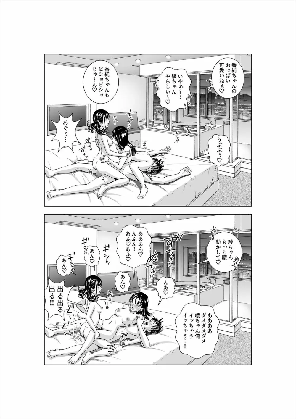 春くらべ3 - page100