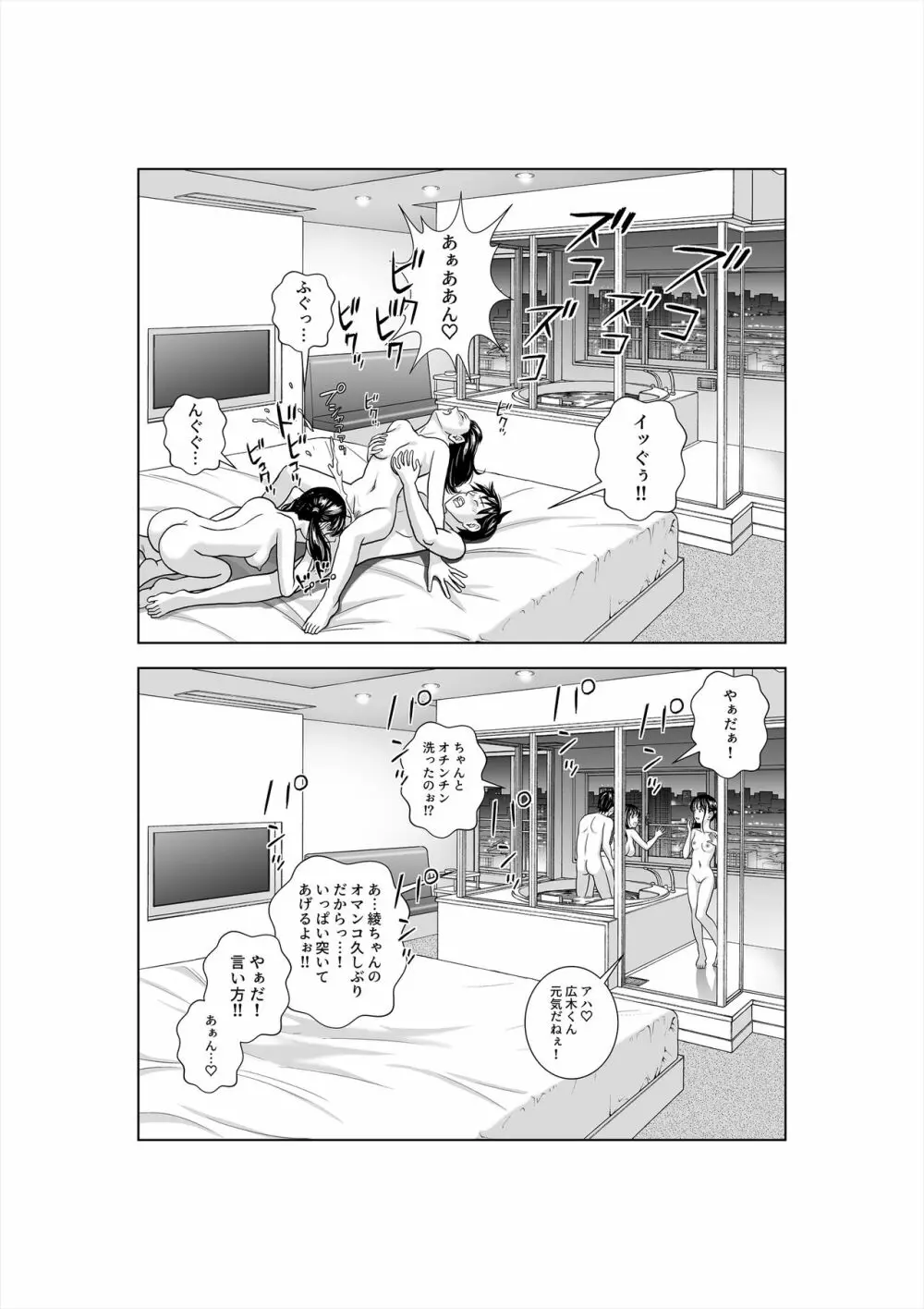 春くらべ3 - page101