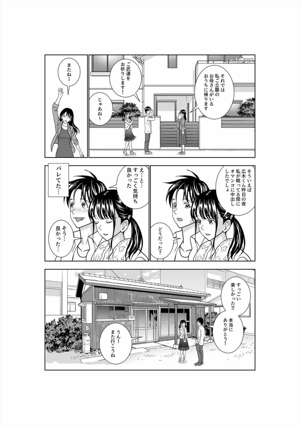 春くらべ3 - page110