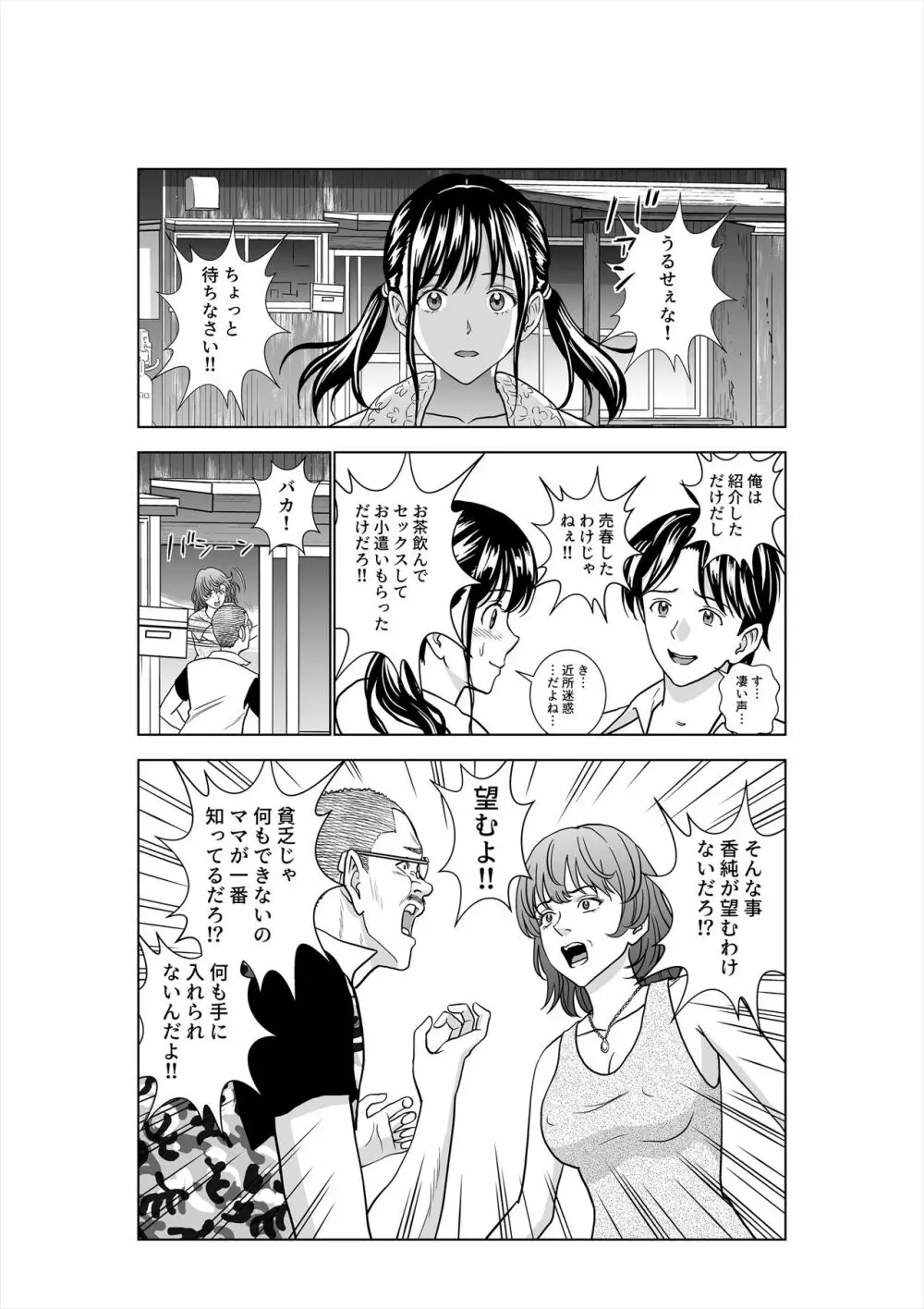春くらべ3 - page111