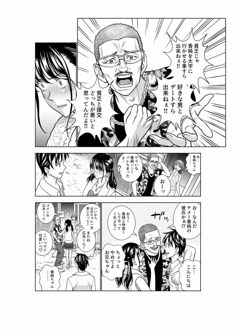春くらべ3 - page112