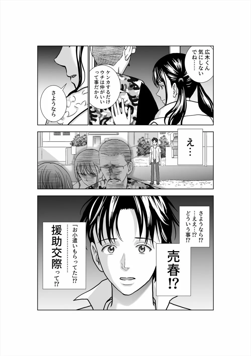 春くらべ3 - page113