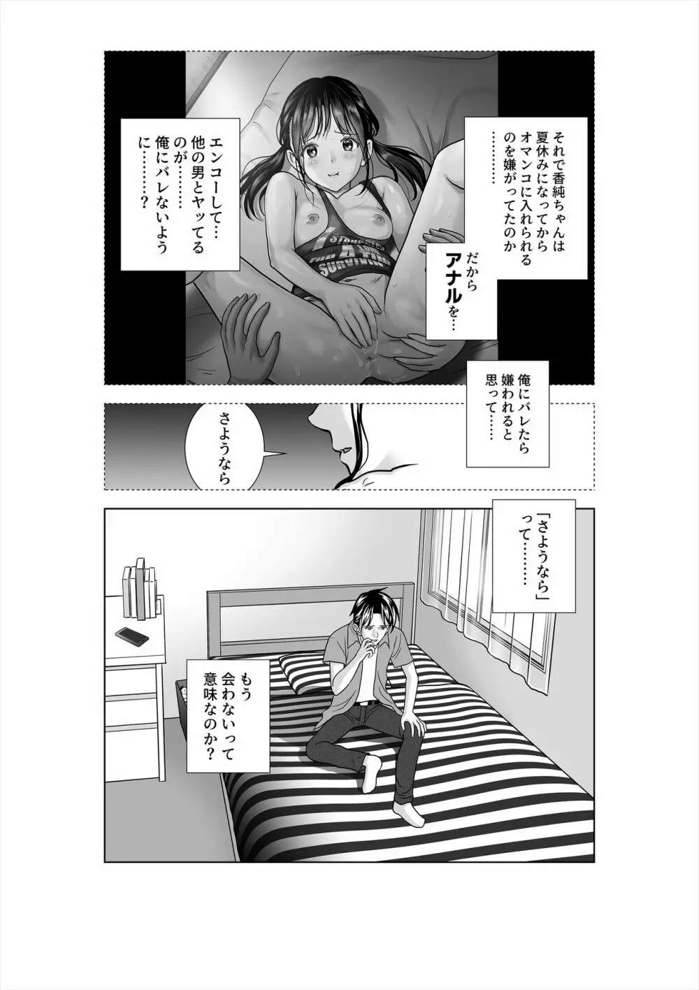 春くらべ3 - page115