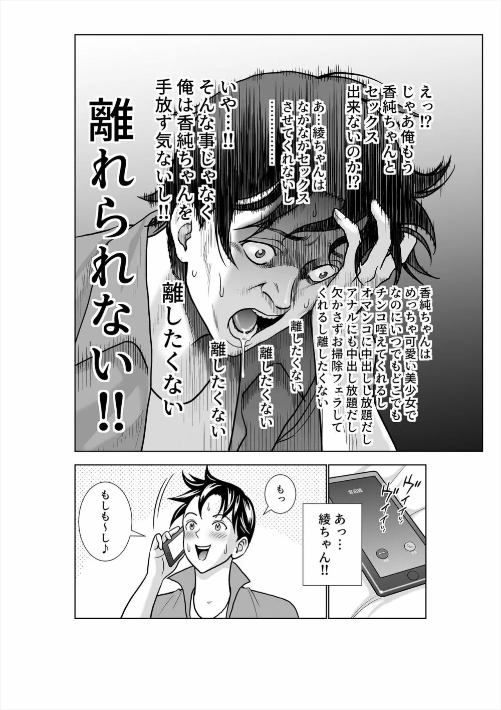 春くらべ3 - page116