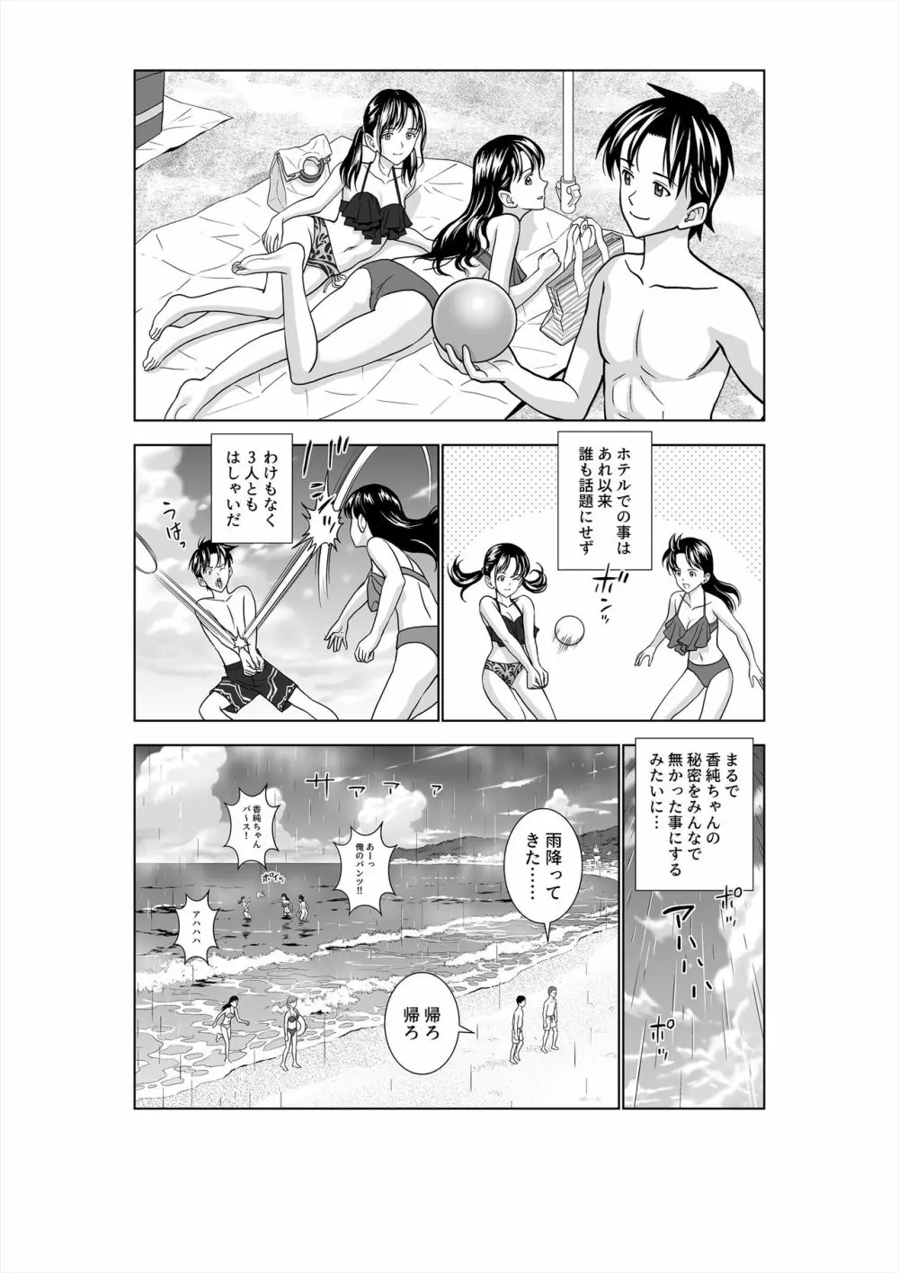春くらべ3 - page120
