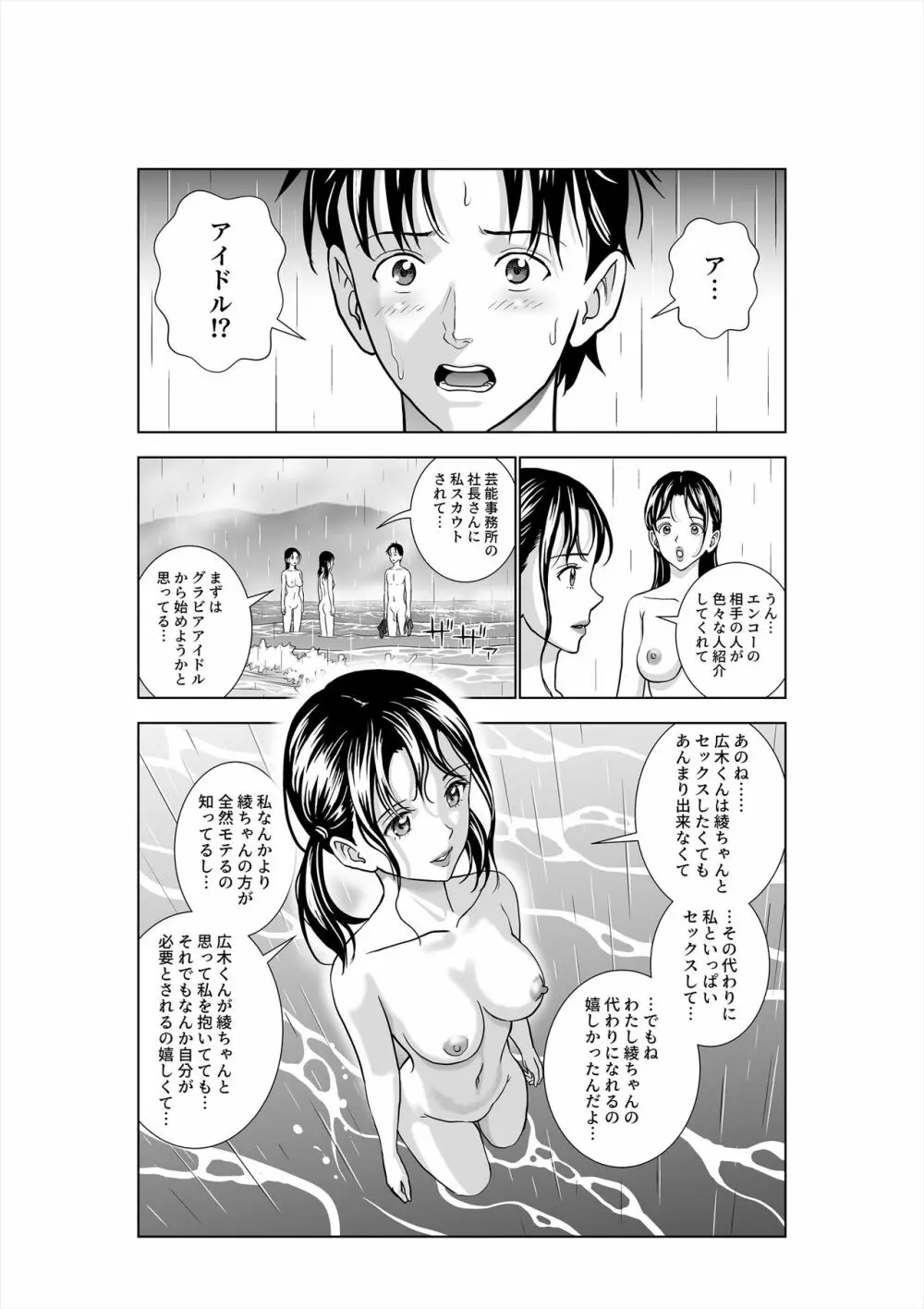 春くらべ3 - page124