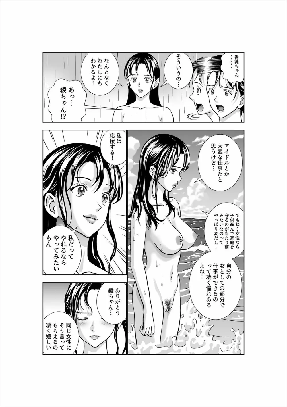 春くらべ3 - page127