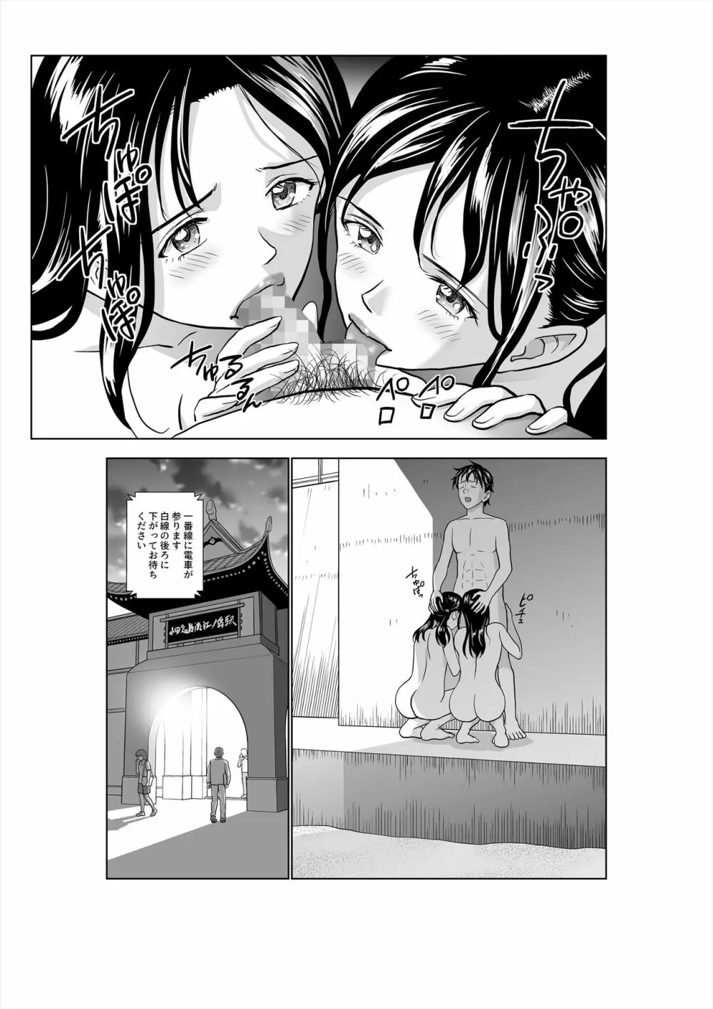 春くらべ3 - page137