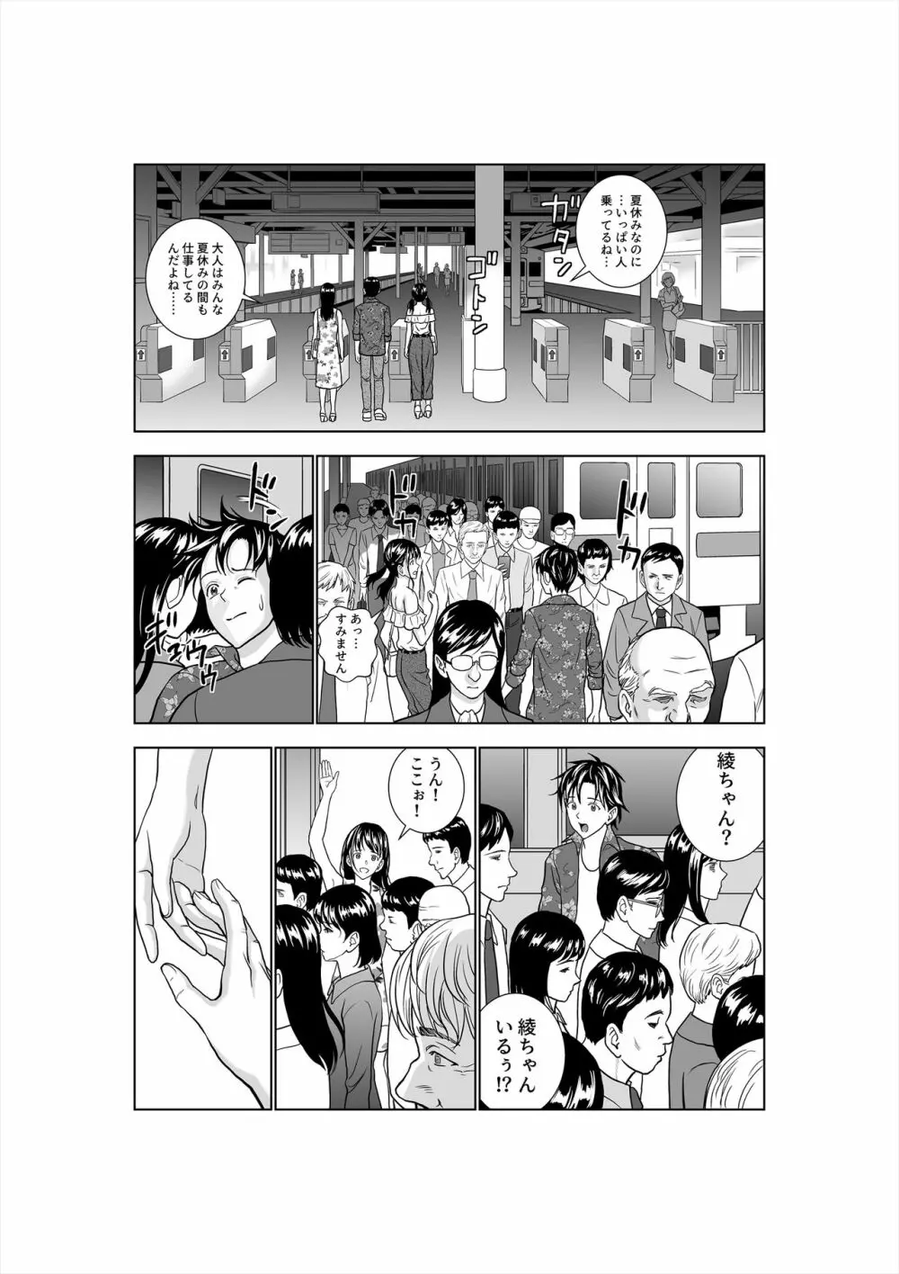春くらべ3 - page138