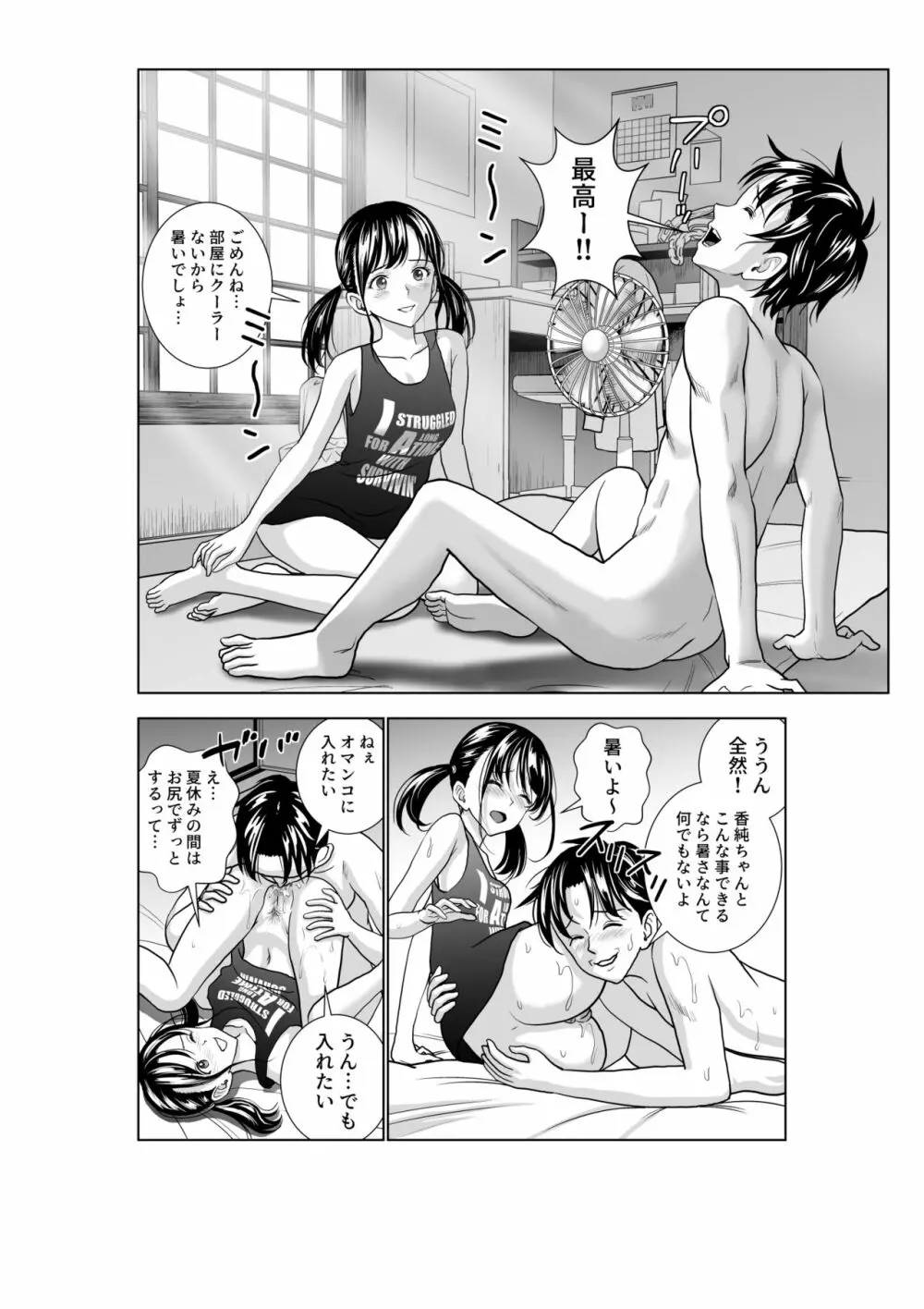 春くらべ3 - page14