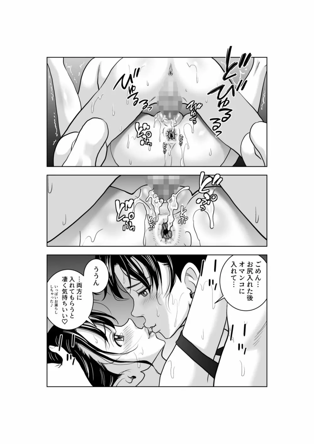 春くらべ3 - page21