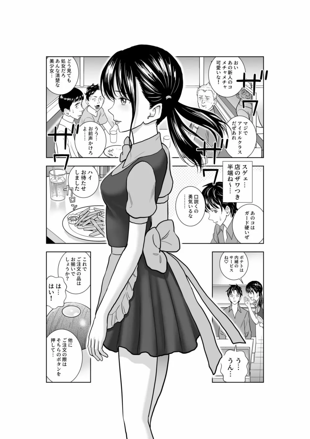 春くらべ3 - page25