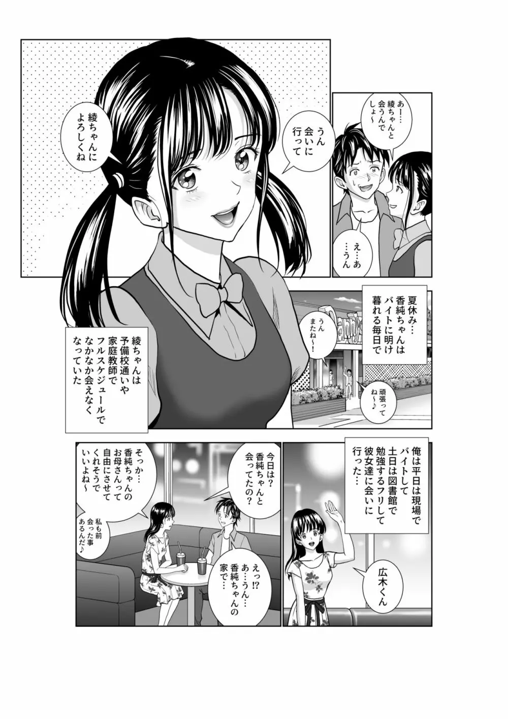 春くらべ3 - page27